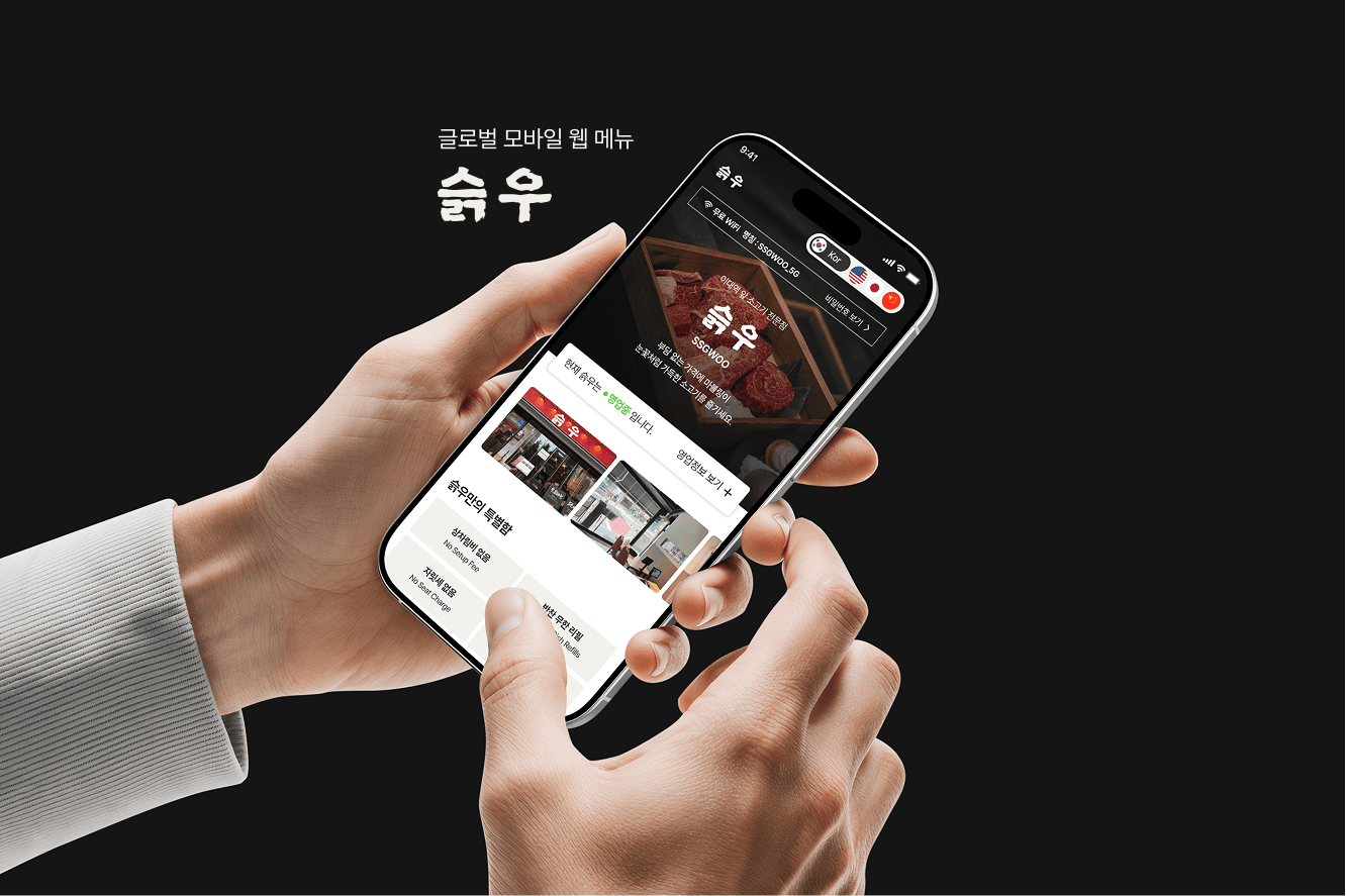 SSGWOO App UXUI