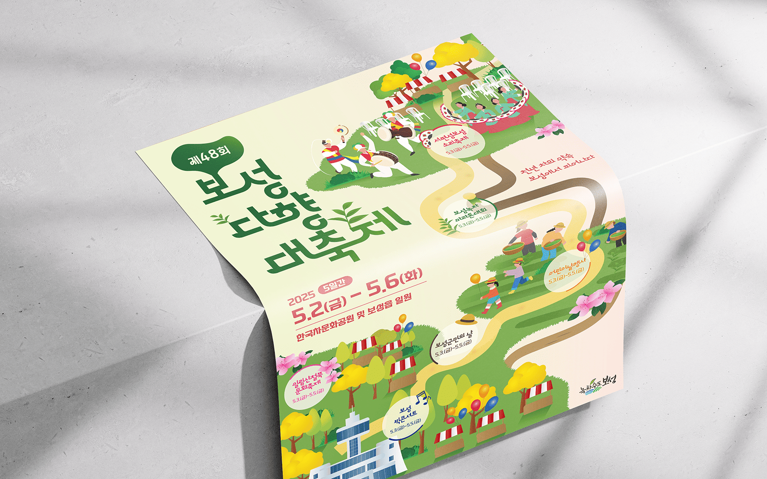 보성다향대축제 포스터