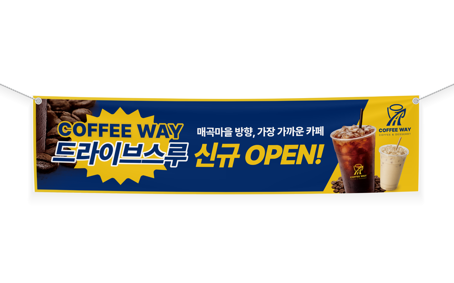 카페 드라이브스루 유입용 현수막