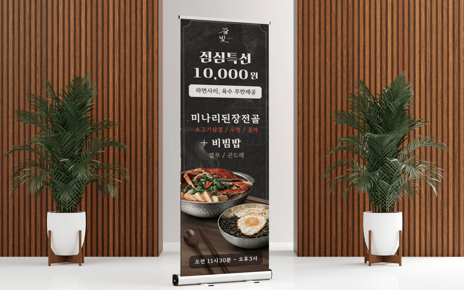 고깃집 점심특선 유입용 외부배너
