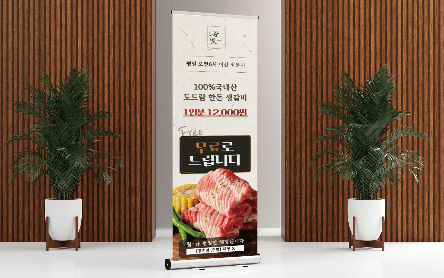 고깃집 이벤트 유입용 외부배너