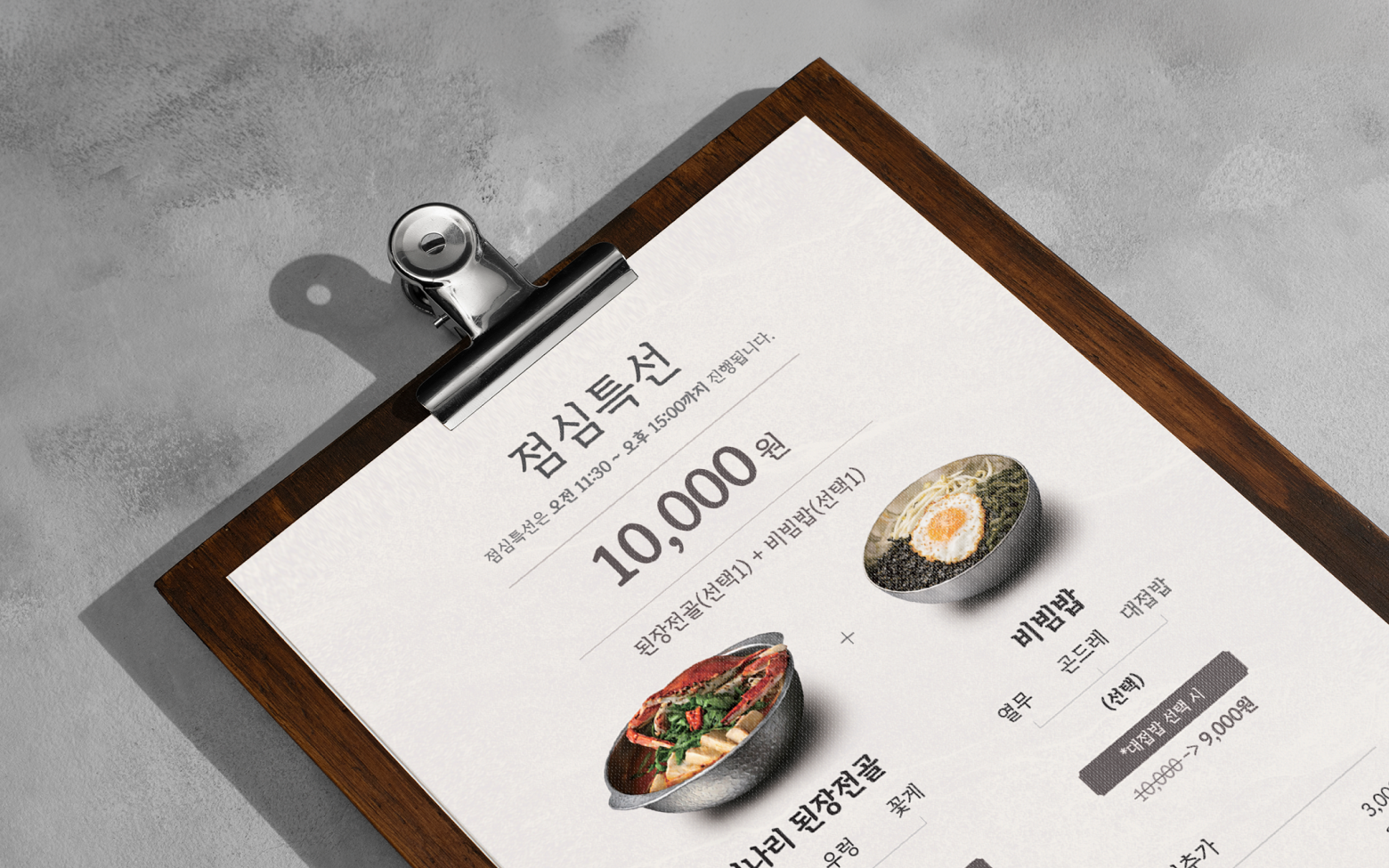 고깃집 점심특선 메뉴판