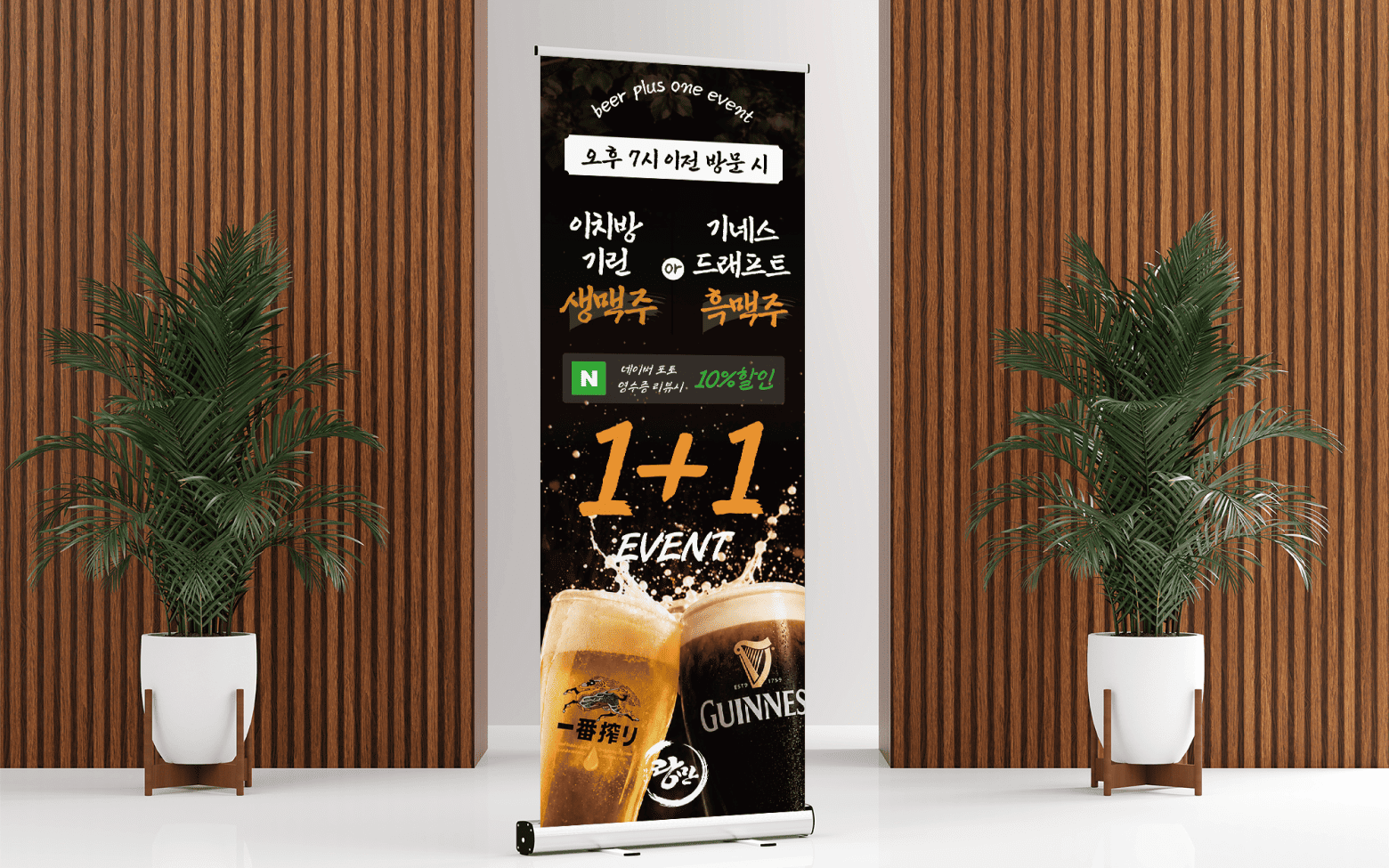 다이닝술집 유입용 이벤트 배너